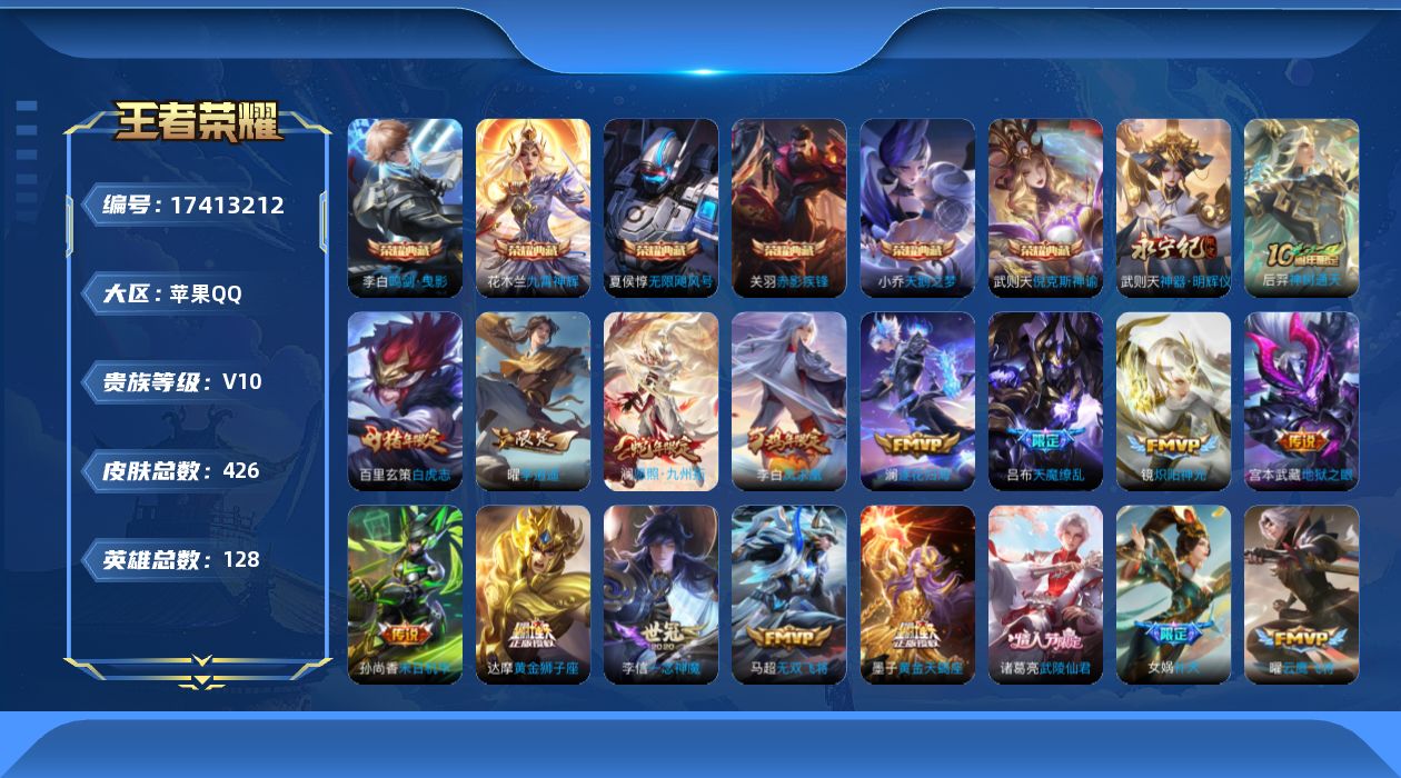 WZQM4208682王者荣耀账号详情图23