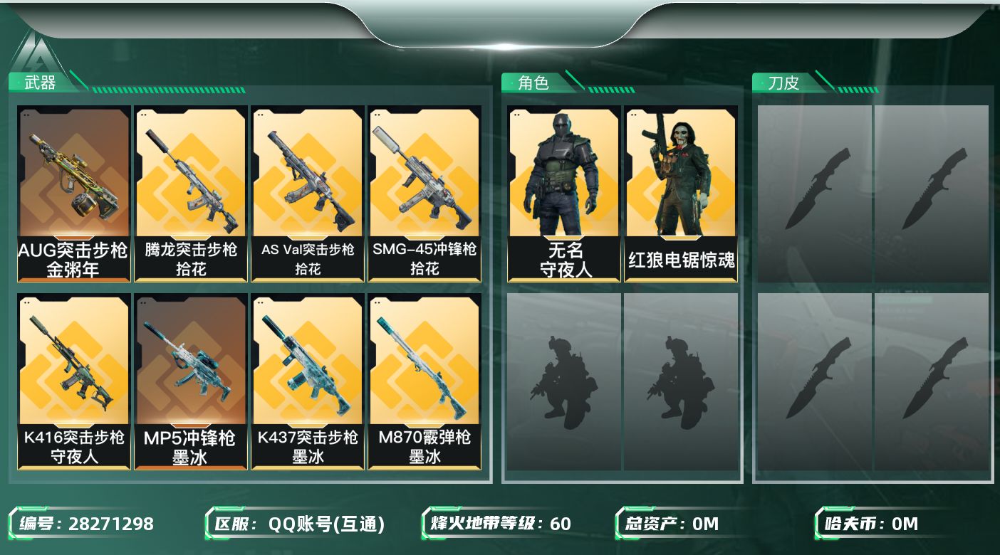 三角洲行动账号QQ[]总资产:75.5M 2干员外观  20传说枪械 哈夫币:7.282K 可二次 可修改实名 
【烽