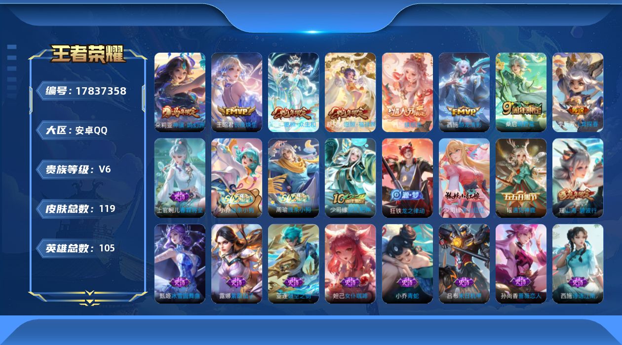 王者荣耀账号安卓QQ0B61B9可二次"极品女号传说8优质限定6
钱包已注销、信用分正常、无设备脸
新传说限定：神骥