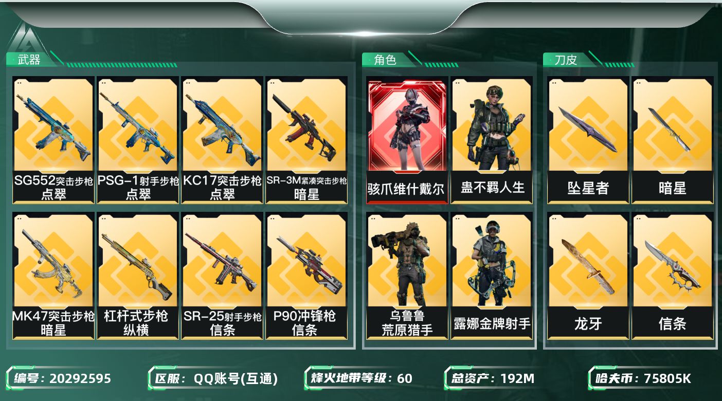 SJZQM4131569三角洲行动账号详情图15 SJZQM4131569三角洲行动账号详情图15