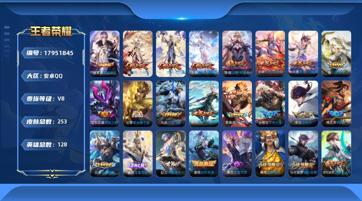 WZQM4256545王者荣耀账号详情图19