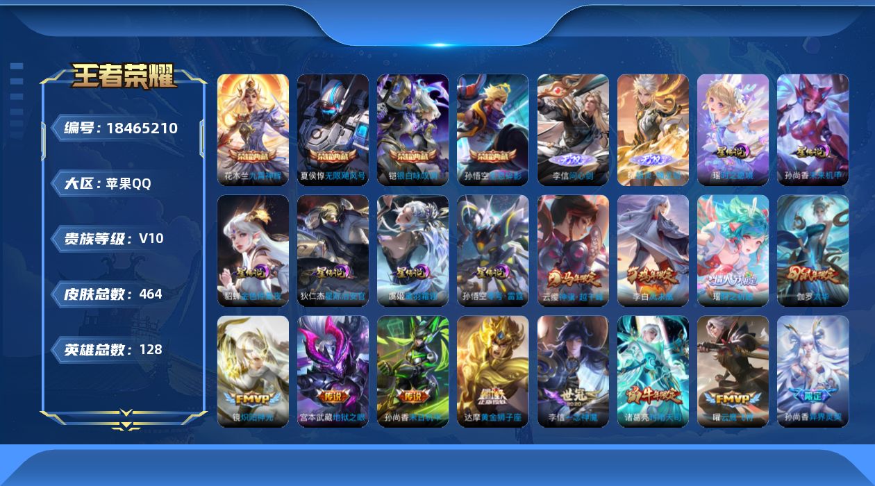 WZQM4288874王者荣耀账号详情图20 WZQM4288874王者荣耀账号详情图20
