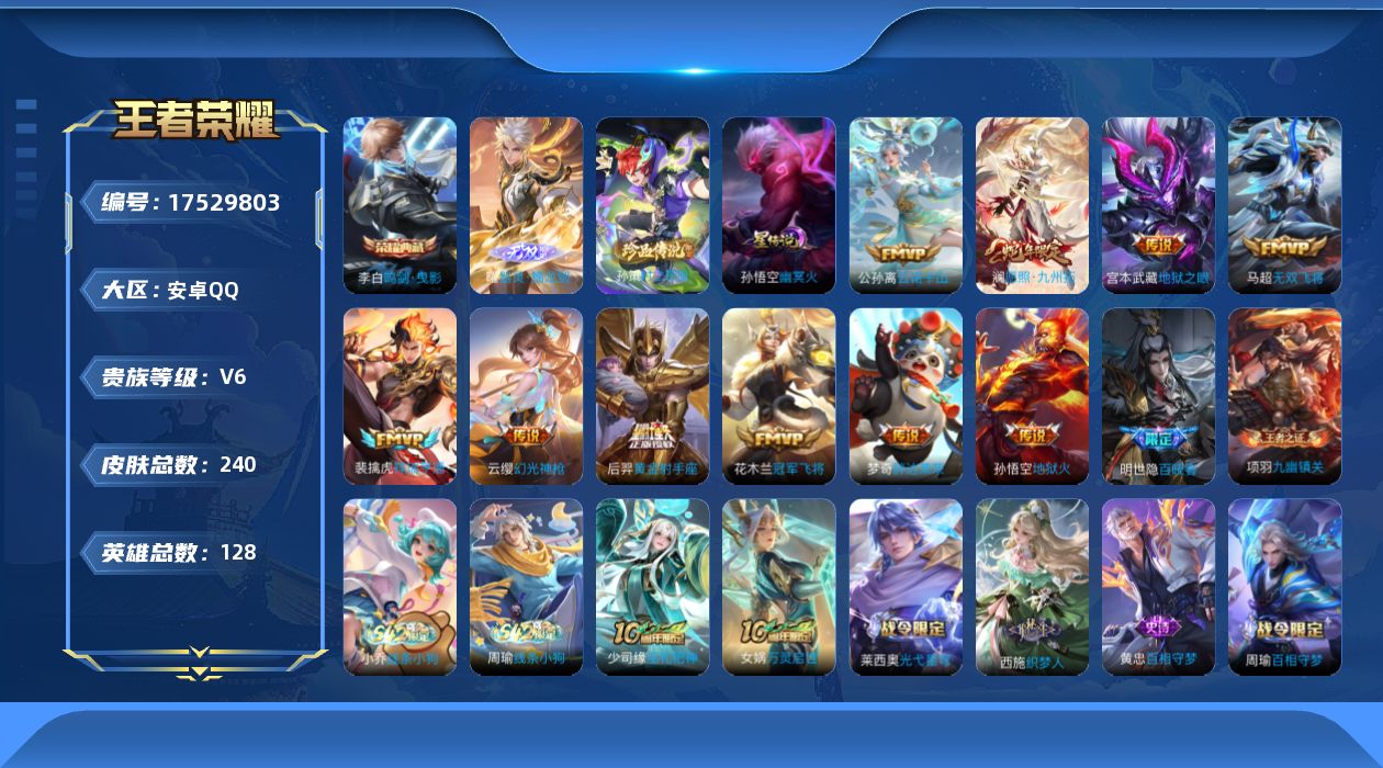 王者荣耀账号安卓QQ128英雄-240皮肤--V6-1典藏1无双1珍品传说10传说 1星传说 幽冥火【典藏】 鸣剑曳影 