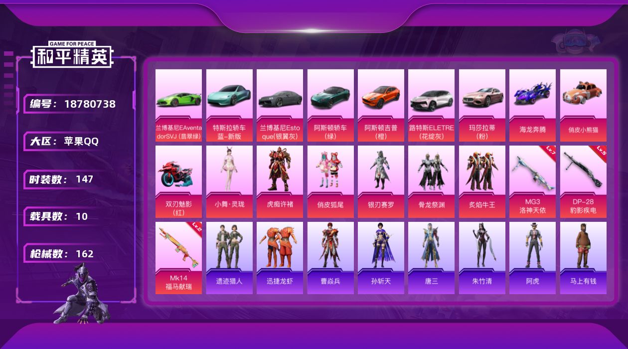 和平精英账号苹果QQ[18780738]147套装/枪械3/装备166/载具10/战备119/王牌印记5/热力值63953/二级MK14-福马献瑞/五级DP-28-豹影疾电/七级MG3-洛神天依/金羽特工/套装-SS1特
