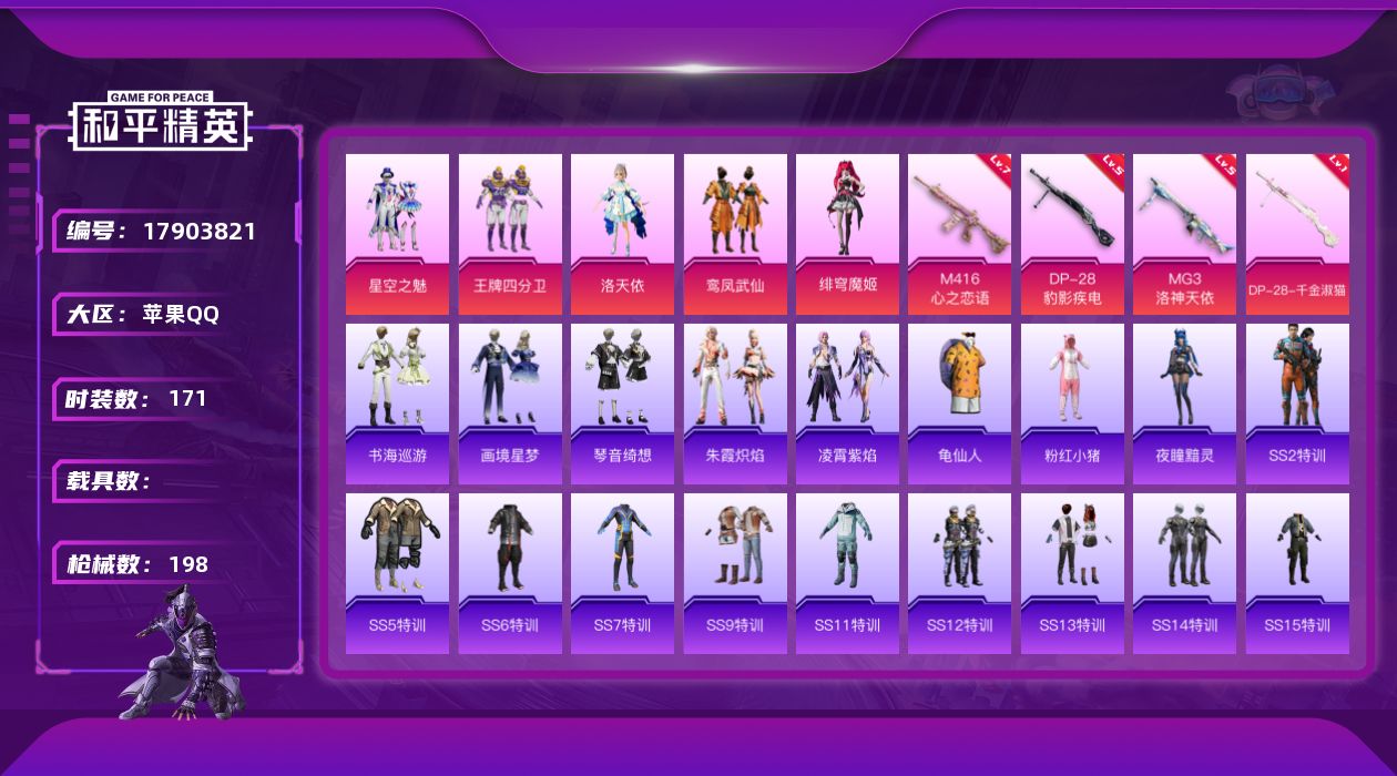 和平精英账号苹果QQ[17903821]苹果 手Q-5粉装-6特效枪-0载具-3粉色飞行器-65582热力值-5王牌印记-171套装-198枪皮
【热门品类】：套装-SS1特训，套装-龟仙人，套装-粉红小猪
【粉色套装】