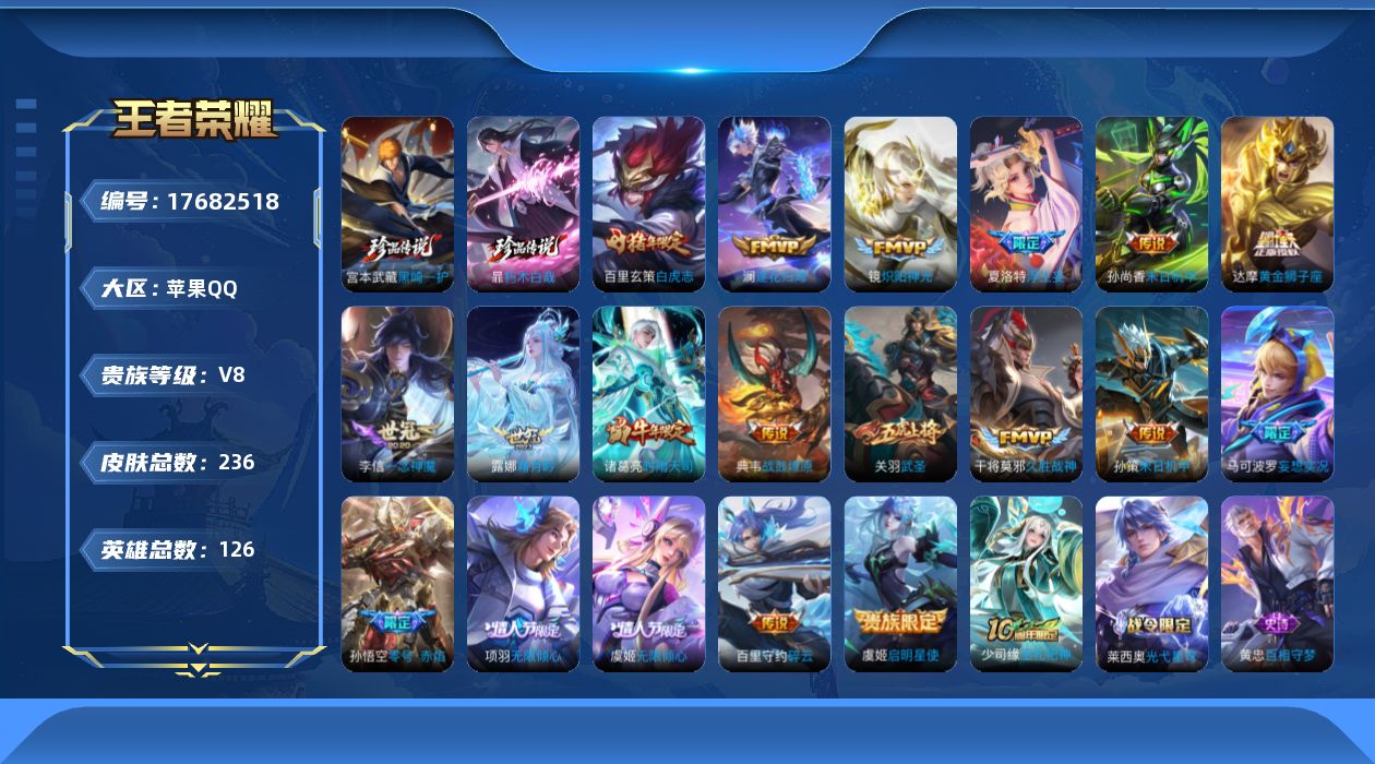 WZQM4232567王者荣耀账号详情图18
