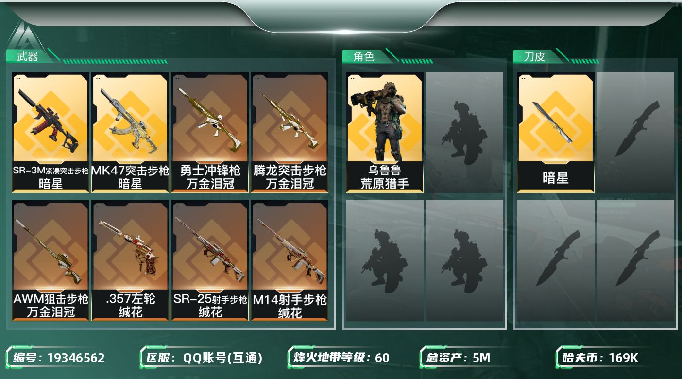 SJZQM4109693三角洲行动账号详情图5