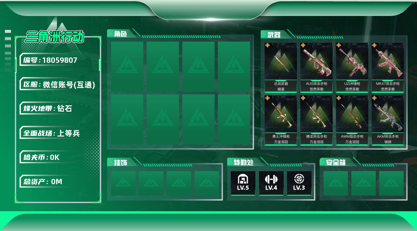 三角洲行动账号VX总资产:14.4M 1近战传说 20传说枪械 哈夫币:2.920K 可二次 可修改实名 
【烽火地带