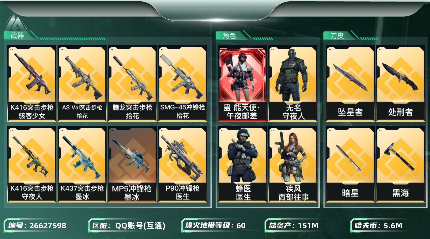 三角洲行动账号QQ【kysjz1769】151m总资产-5601k哈夫币-60烽火等级-铂金-50战场等级-列兵
【干