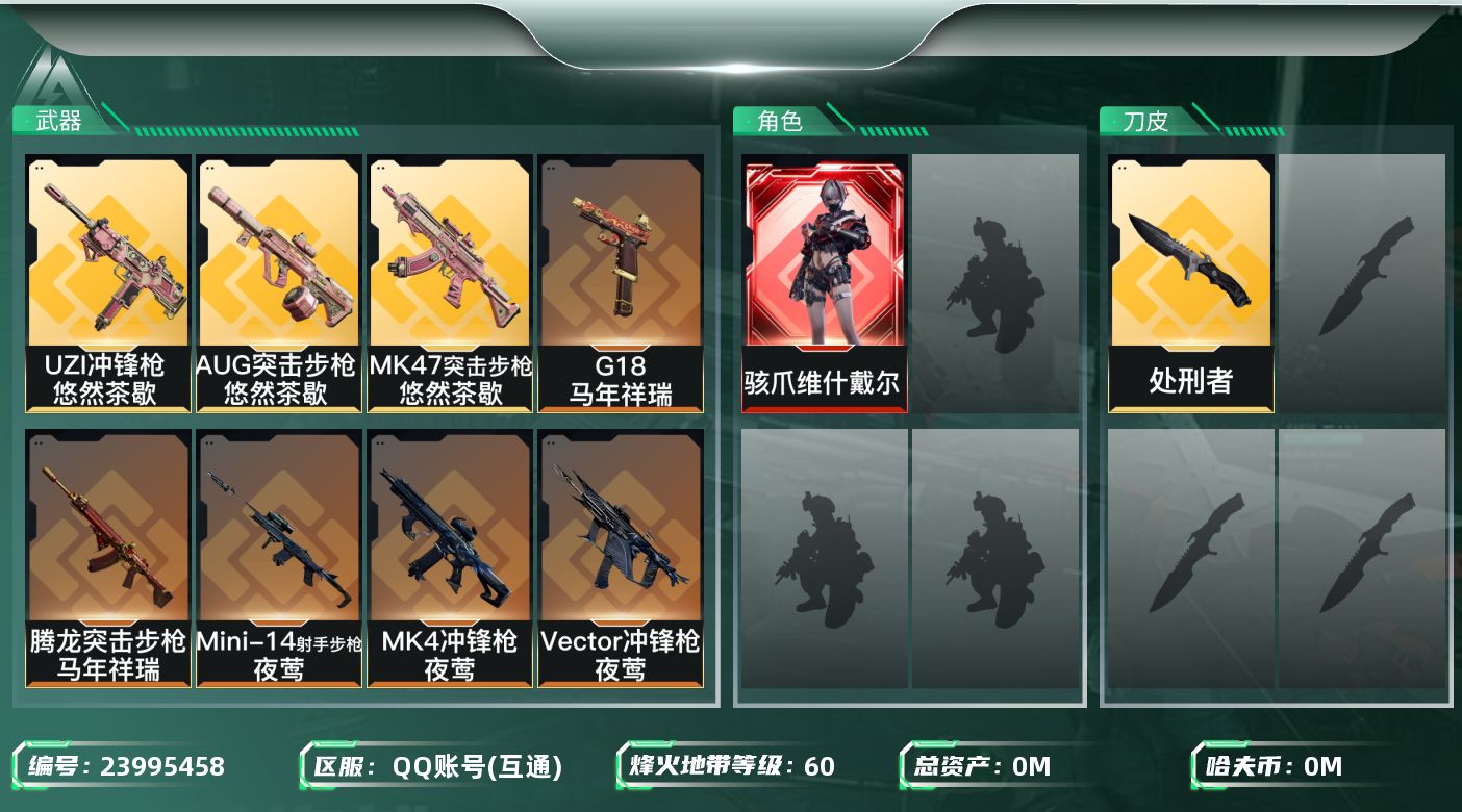 三角洲行动账号QQ[23995458]总资产:205.2M 1干员外观 1近战传说 21传说枪械 哈夫币:1.778K