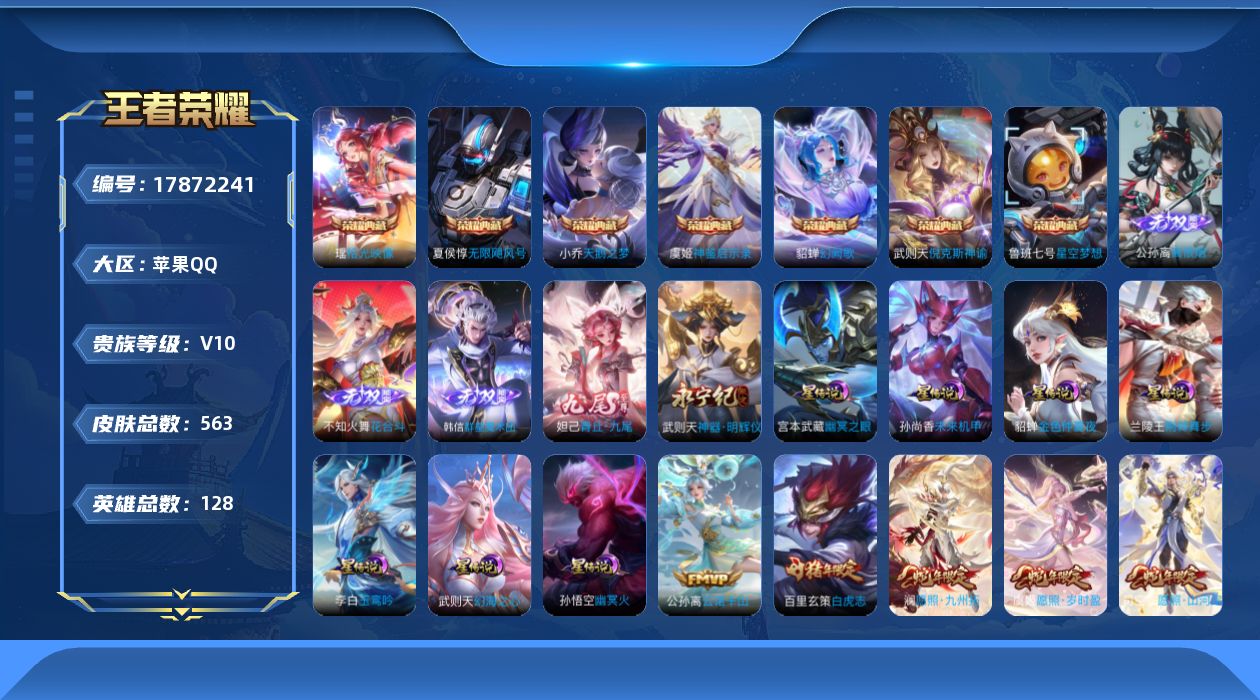 WZQM4249954王者荣耀账号详情图32 WZQM4249954王者荣耀账号详情图32