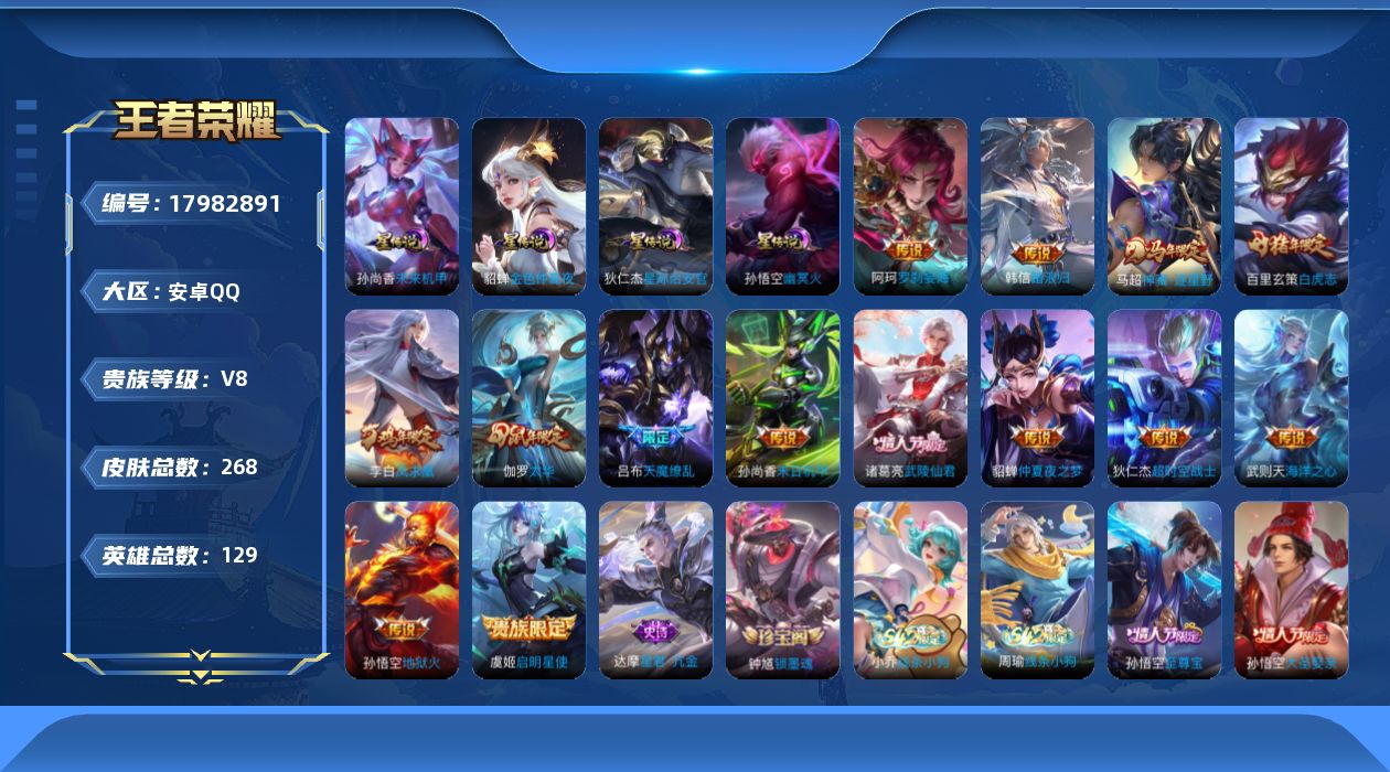 WZQM4258990王者荣耀账号详情图17