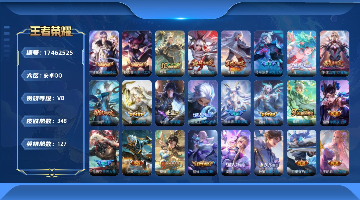 WZQM4212039王者荣耀账号详情图19