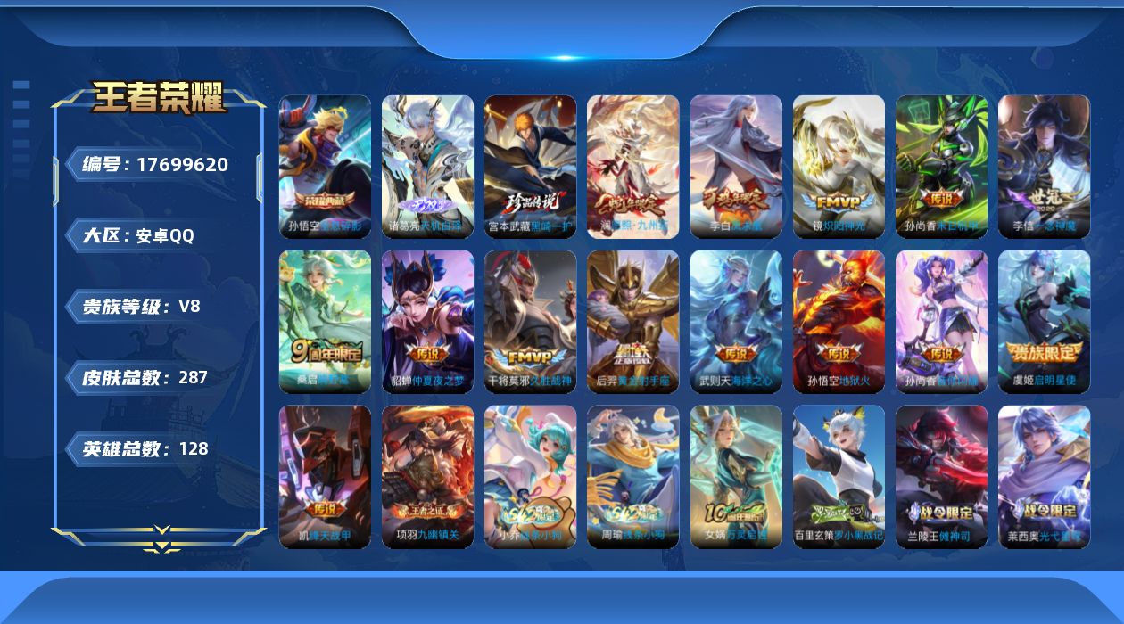 王者荣耀账号安卓QQ0B703N可二次286皮肤无双1水晶3珍品传说1传说14优质限定8
信用分合格 钱包已注销
水