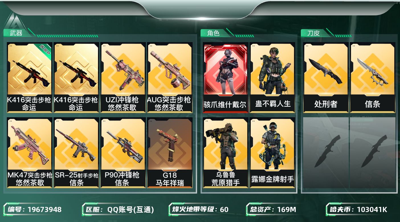 SJZQM4118710三角洲行动账号详情图21
