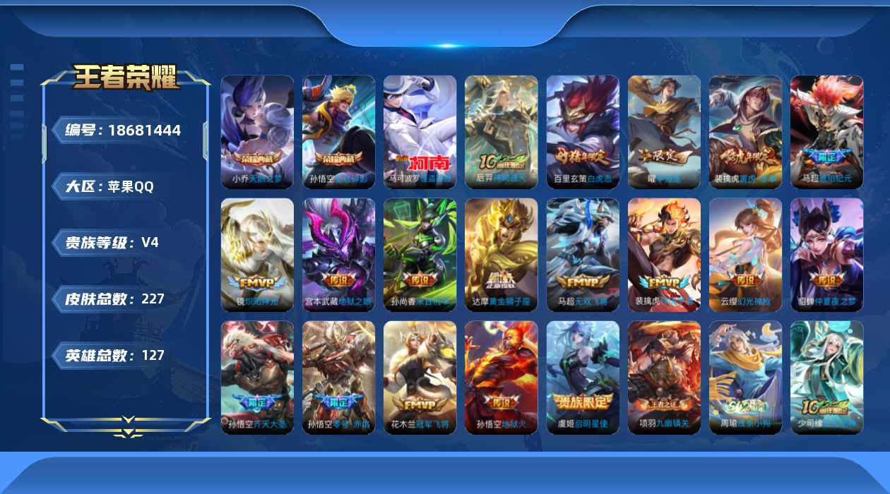 WZQM4304380王者荣耀账号详情图17