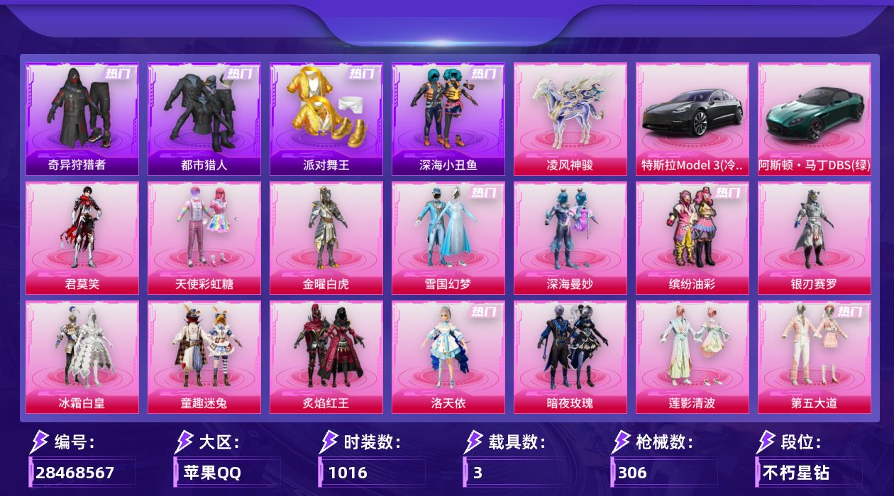 []15粉装 13特效枪 3载具 20印记 不可二次 不可修改实名 
【热门装扮】奇异狩猎者,君莫笑,皎白汐音,雨过天青,洛天依,雪国幻梦(冰雪女王),金曜白虎,天使彩虹糖,缤纷油彩(猪妹猪脸妹),童趣迷兔,深海曼妙,炙焰红王,冰霜白皇,银刃赛罗,仲夏莫吉托,第五大道,暗夜玫瑰,莲影