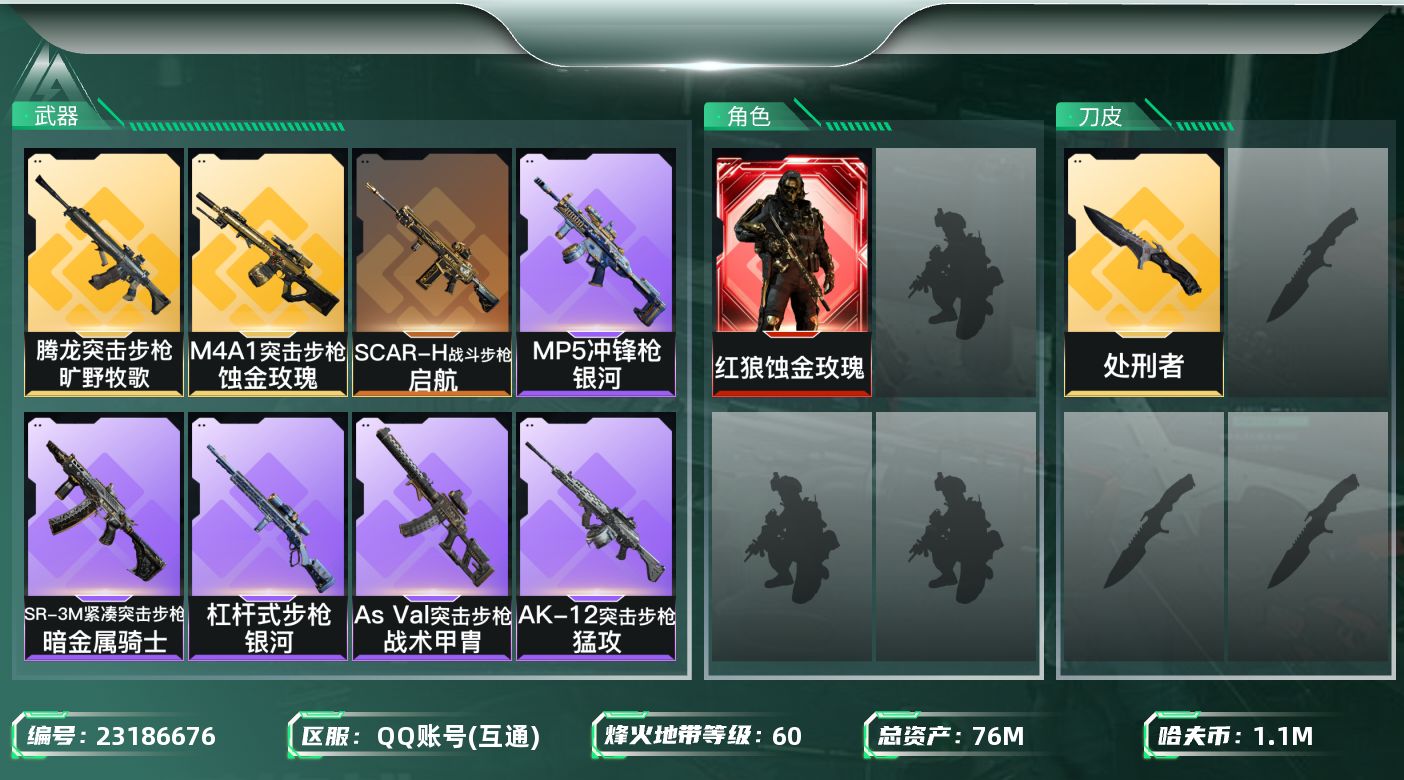 三角洲行动账号QQ【SJZEHC1895】EHC50258
蚀金玫瑰/42aw/13高级咖啡豆/
76m总资产-110