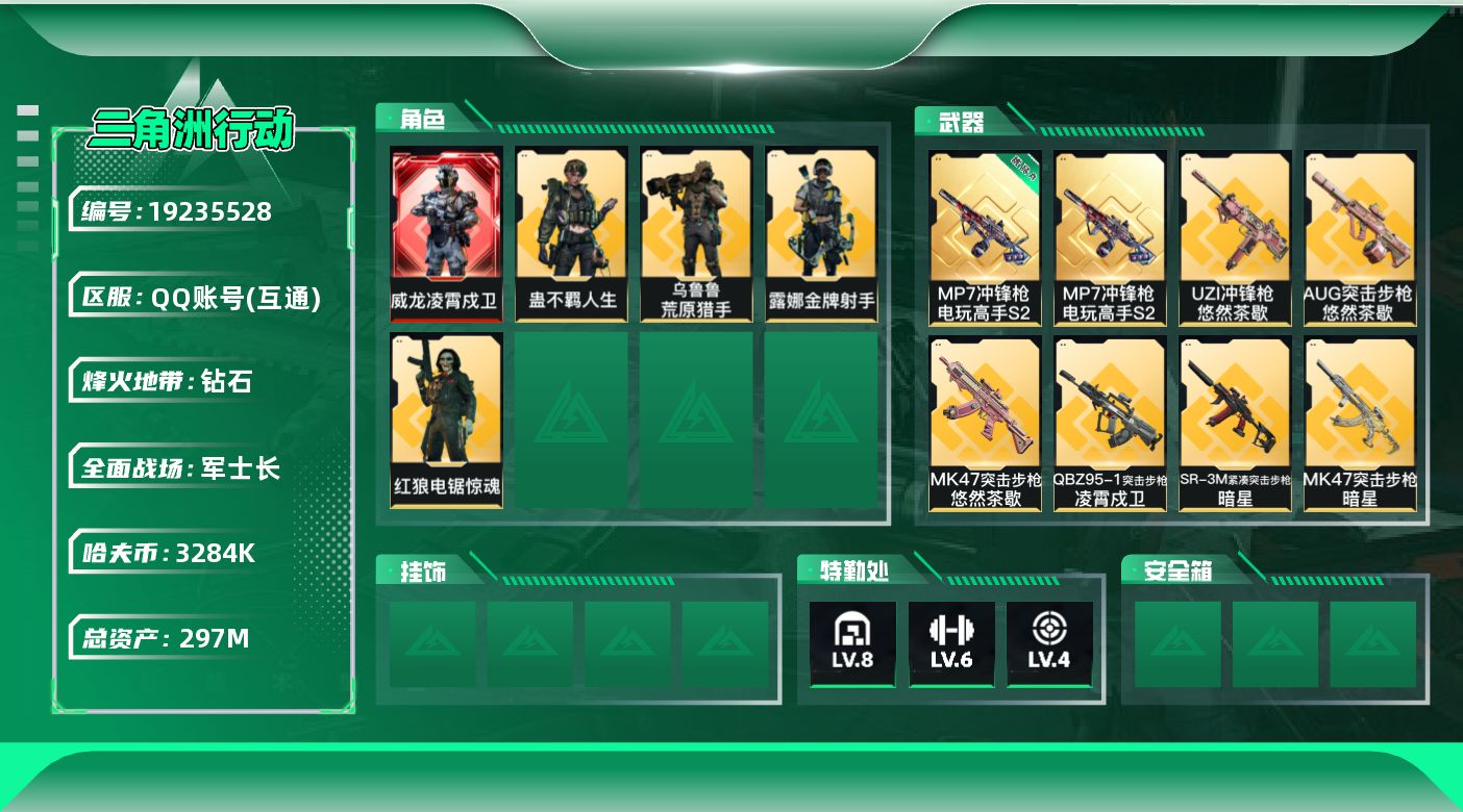 SJZQM4110472三角洲行动账号详情图25