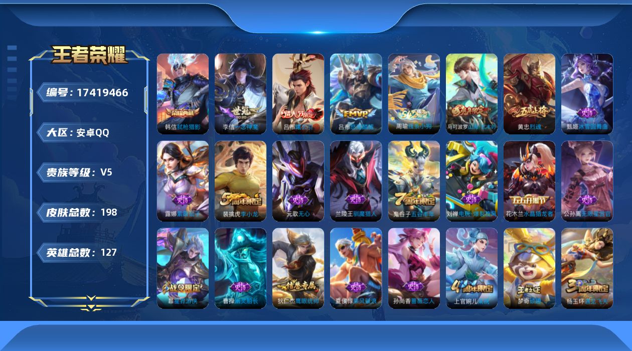 WZQM4210914王者荣耀账号详情图17