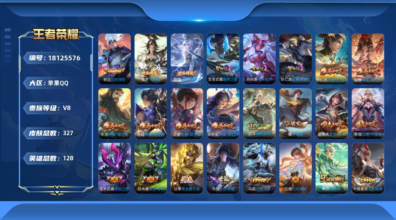 王者荣耀账号苹果QQ128英雄-327皮肤--V8-1典藏2珍品传说25传说 发育路31段 金标 孙权 3星传说 幽冥之