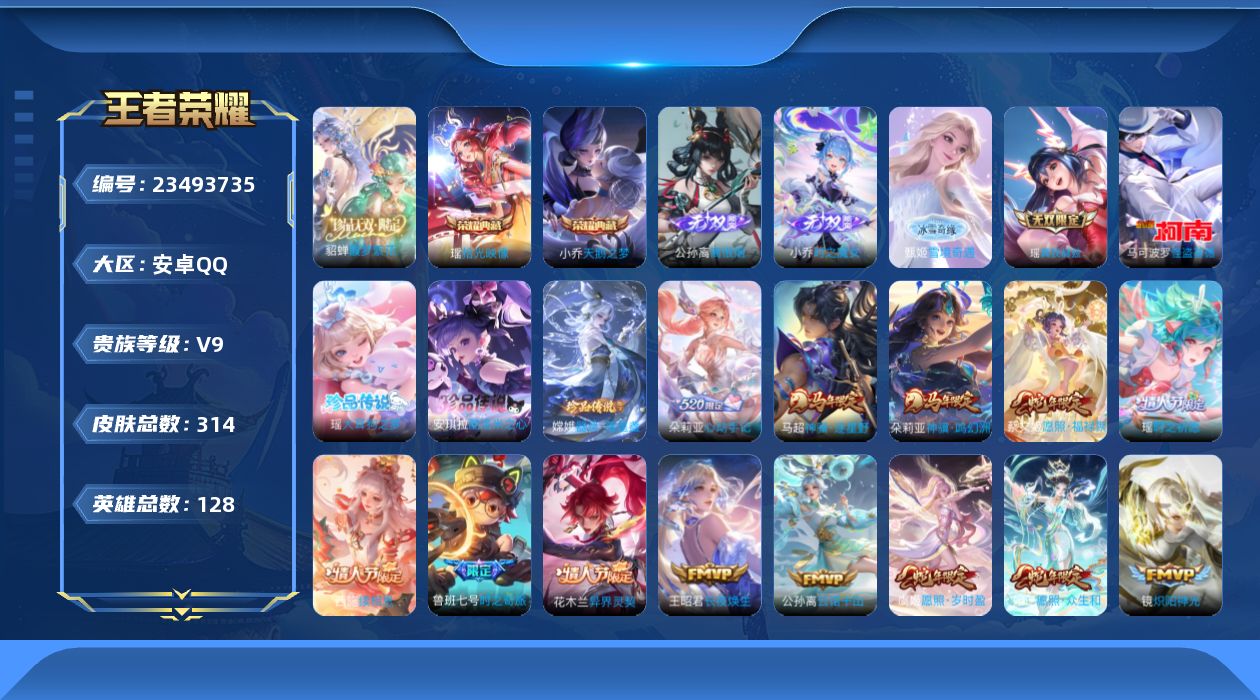 王者荣耀账号安卓QQ贵族9 荣耀典藏2 珍品无双1 无双4 珍品传说4 传说皮肤22 史诗皮肤95 皮肤数量314 皮肤价值:254576 英雄* 最强王者 总场次14545