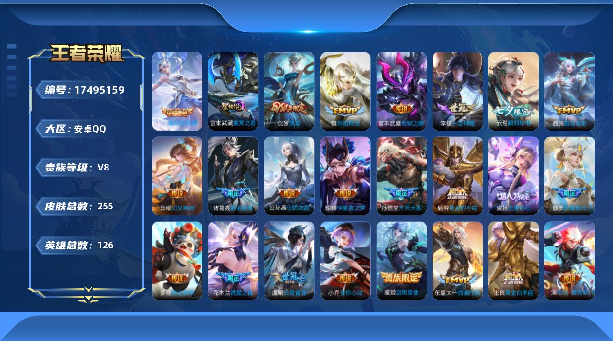 WZQM4213839王者荣耀账号详情图21