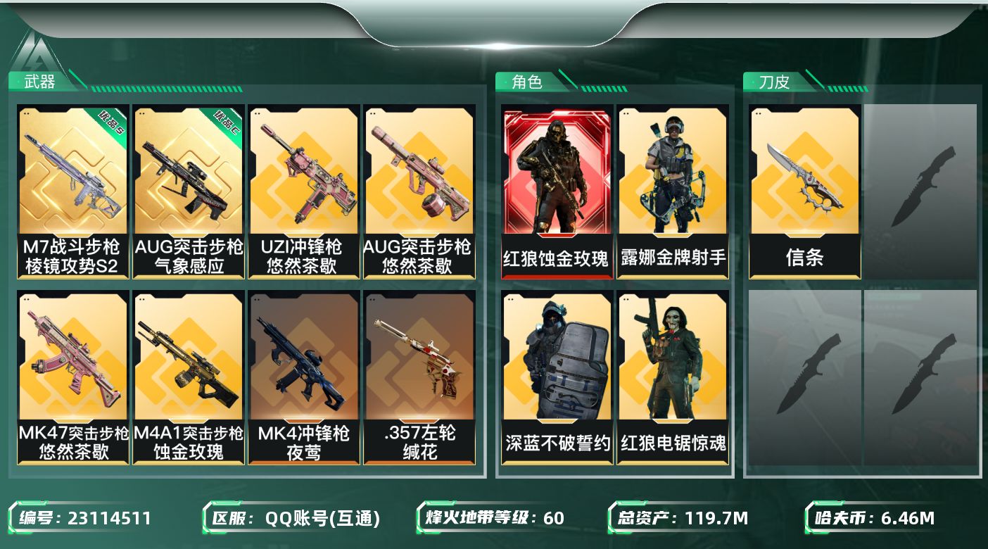 三角洲行动账号QQAbc1083/QQ区/【总资产：118.62M，哈夫币：646W+M7战斗步枪-棱镜攻势S2（优品