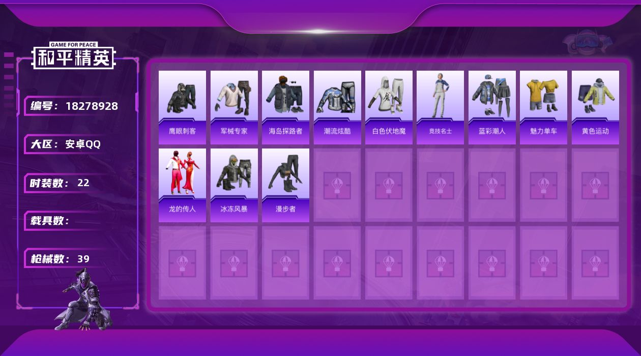 和平精英账号安卓QQ[18278928]【特价出售/店主推荐】安卓 手Q-2特效枪-2粉色飞行器-8329热力值-2王牌印记-22套装-39枪皮【粉色枪皮等级】：ACE32-萌骑漫游(二级)，Mk14-福马献瑞(五级)【