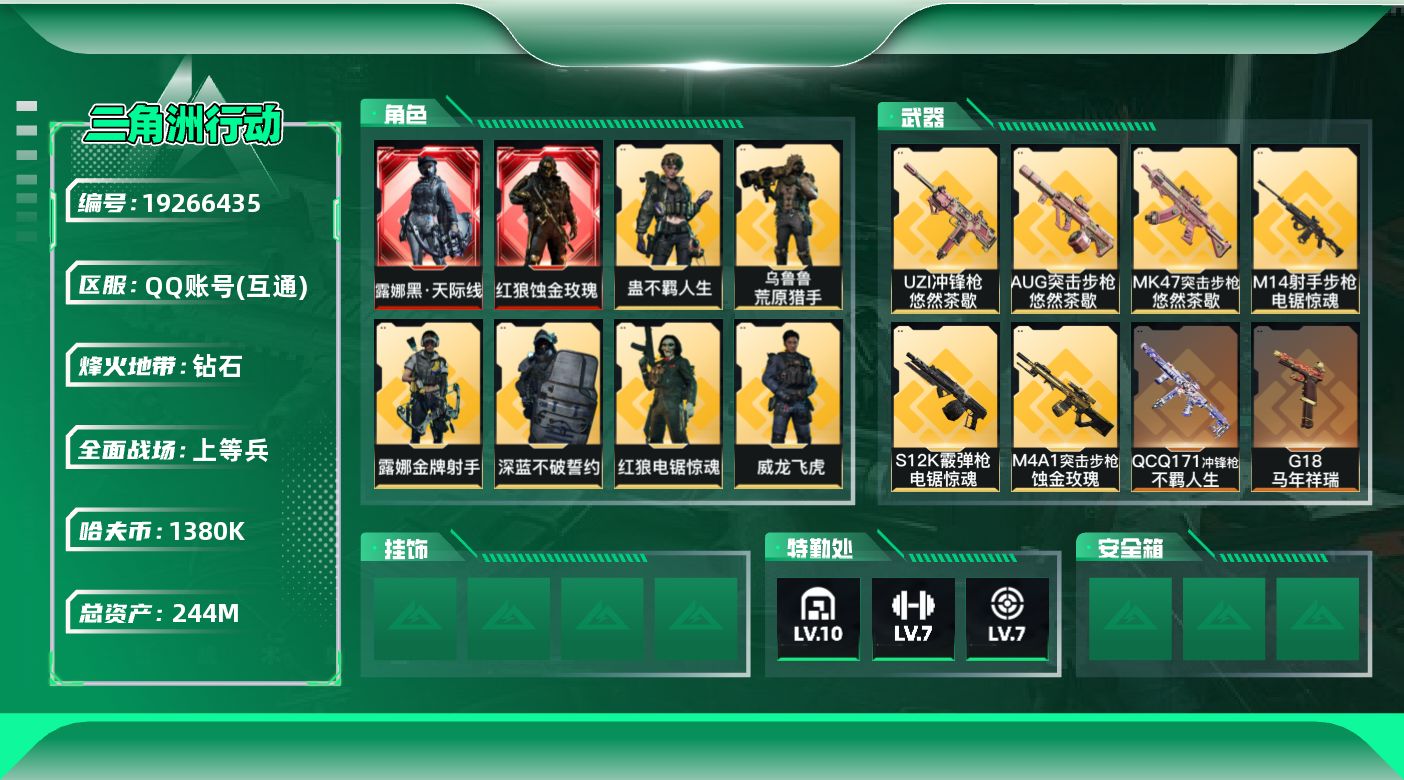 SJZQM4109229三角洲行动账号详情图28