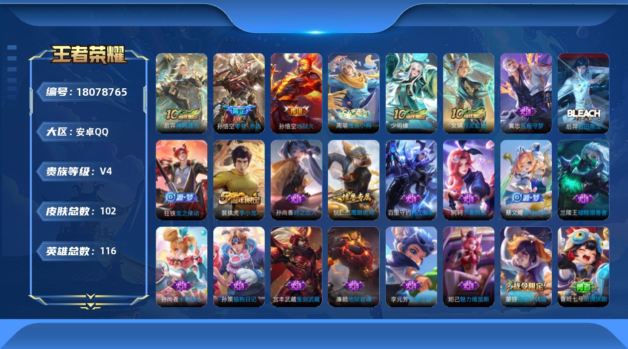 WZQM4265474王者荣耀账号详情图13