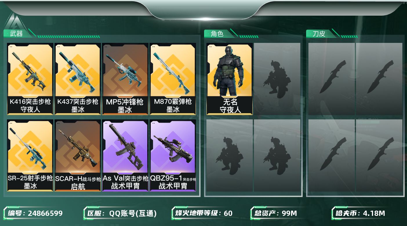 三角洲行动账号QQ【kysjz623】99m总资产-4186k哈夫币-60烽火等级-钻石-15战场等级-列兵
【干员外