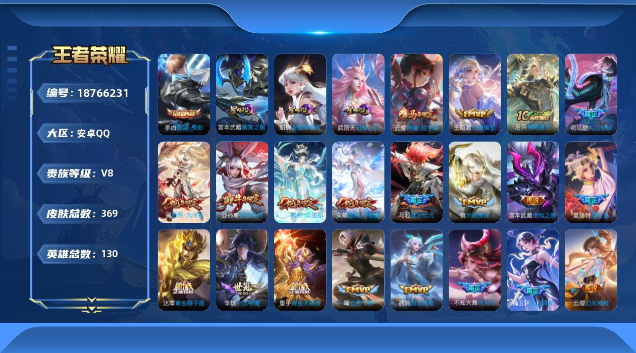 王者荣耀账号安卓QQ130英雄-369皮肤--V8-2典藏32传说 3星传说 幻海之心 幽冥之眼 金色仲夏夜【全皮英雄】