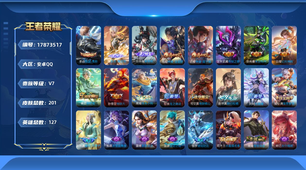 WZQM4250212王者荣耀账号详情图16