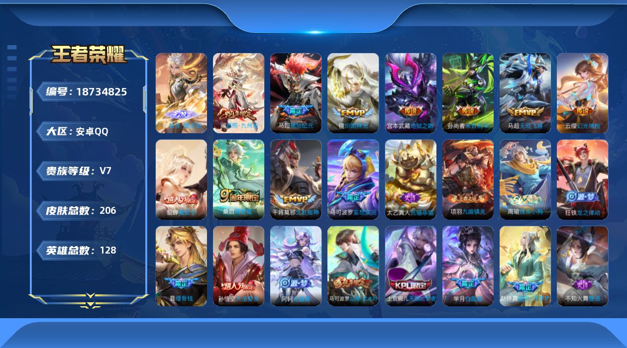 WZQM4313833王者荣耀账号详情图23