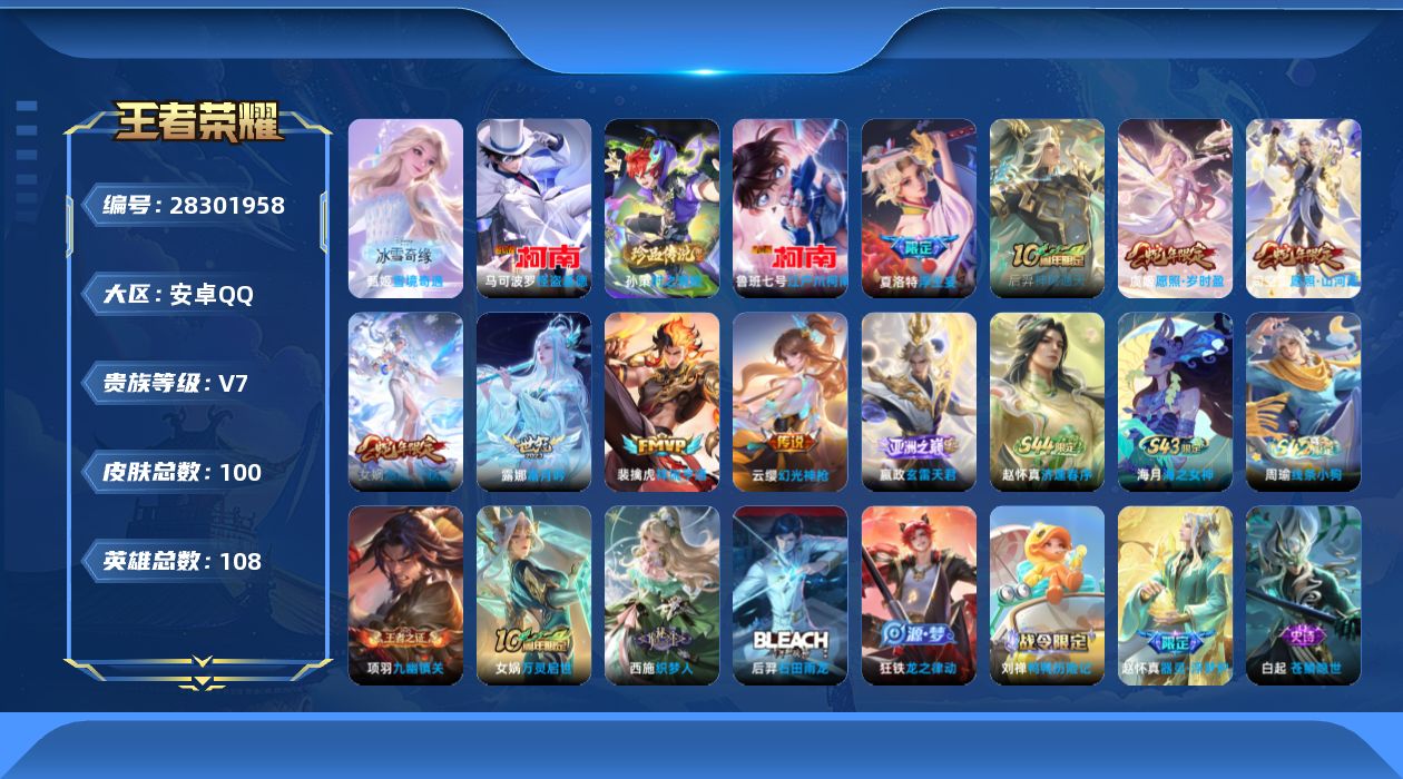 []V7 1无双 3珍品传说 9传说 108英雄 100皮肤 可二次 可修改实名 男号 
【英雄全皮】影全皮
【稀有英雄】敖隐(小龙人),大司命,嬴政(始皇帝),韩信(韩跳跳),夏洛特(夏师傅),艾琳,橘右京(橘子),娜可露露(鸟人),不知火舞,戈娅
【无双皮】雪境奇遇-甄姬
【珍品