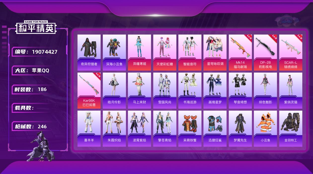 和平精英账号苹果QQ[19074427]苹果手Q-4粉装-4特效枪-2粉色飞行器-71275热力值-10王牌印记-186套装-246枪皮
【热门品类】：套装-深海小丑鱼，套装-小丑鱼，套装-奇异狩猎者，套装-金羽特工，套