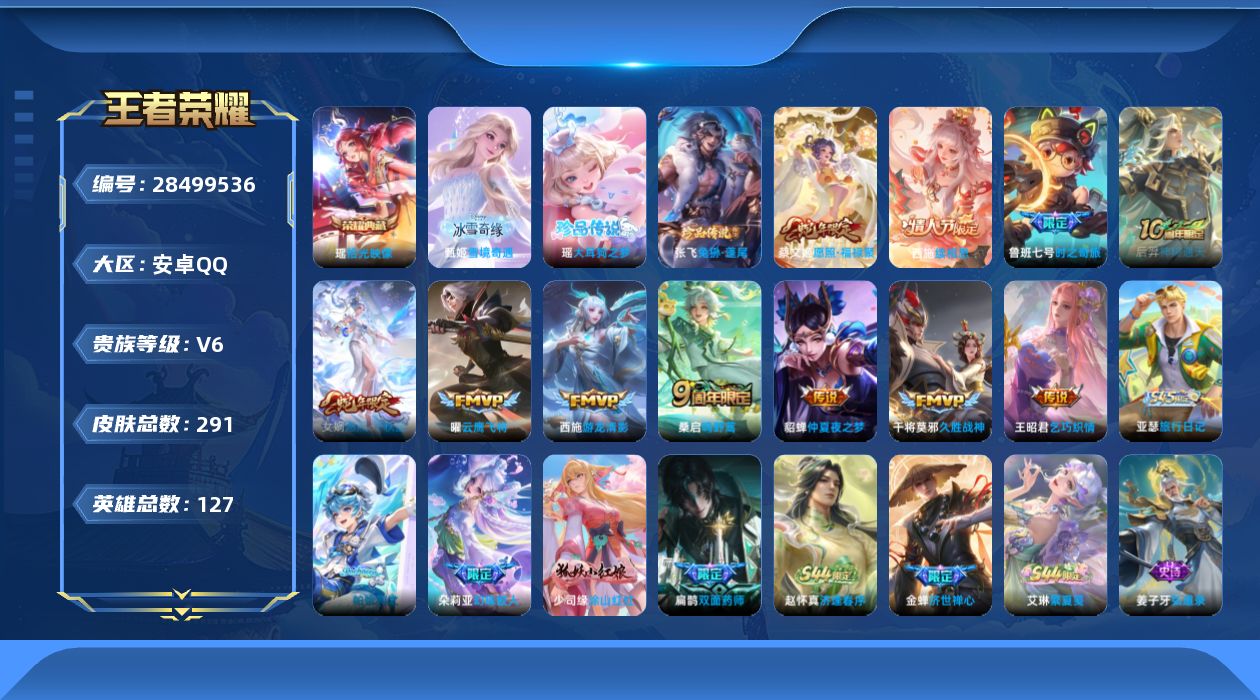 [28499536]安卓QV6至尊星耀V段位127英雄291皮肤1典藏皮肤1无双2珍品传说11传说72史诗
【英雄全皮】空空儿全皮少司缘全皮
【荣耀典藏】瑶拾光映像
【无双皮肤】甄姬雪境奇遇
【珍品传说】瑶大耳狗之梦张飞兔狲蓬尾
【传说皮肤】后羿神树通天西施续相思女娲愿照千秋盛蔡文姬愿照福禄聚桑启鸣野蒿鲁班七号时之奇旅王昭君乞巧织情西施游龙清影曜云鹰飞将干将莫邪久胜战神貂蝉仲夏夜之梦
【限定皮肤】蒙犽顽岩魄蔡文姬夏日便利店大乔绒语心约虞姬夏日便利店姜子牙天穹之誓狄仁杰阴阳师赵云皇家上将孙尚香蔷薇恋人鲁班七号时之奇旅庄周高山流水狄仁杰魔术师狄仁杰万华元夜项羽海滩派对钟馗驱傩正仪梦奇顽趣裴擒虎擒涛扼浪嫦娥拒霜思嫦娥暖冬兔眠西施玲珑珍味鲁班大师探海日志艾琳流音漫舞张良古海寻踪高渐离燃音魔法妲己灵卜魔法鬼谷子天穹祈灯沈梦溪龙舞盛年鲁班七号蔬乡物语李元芳蔬乡物语刘邦剑破天穹程咬金群星魔术团镜青焰无极项羽苍威无极刘备异域游侠周瑜熔金海岸
【年限皮肤】女娲愿照千秋盛蔡文姬愿照福禄聚
【赛季限定】狄仁杰万华元夜钟馗驱傩正仪裴擒虎擒涛扼浪鲁班大师探海日志张良古海寻踪鬼谷子天穹祈灯刘邦剑破天穹姜子牙天穹之誓东皇太一噬灭天穹太乙真人谧流熔炉钟馗虚灵犬护甄姬逆浪荇歌亚瑟荣光之誓梦奇顽趣牛魔星界战将项羽九幽镇关
【战令限定】嫦娥暖冬兔眠西施玲珑珍味艾琳流音漫舞高渐离燃音魔法妲己灵卜魔法鲁班七号蔬乡物语李元芳蔬乡物语镜青焰无极项羽苍威无极蔡文姬夏日便利店虞姬夏日便利店亚连破空之剑孙悟空神迹守卫百里守约百相守梦老夫子百相守梦孙膑茶境仙马超访茗客刘禅鸭鸭历险记沈梦溪鸭鸭历险记周瑜百相守梦孙策百相守梦莱西奥光弋星穹明世隐往忆晖光周瑜线条小狗海月海之女神赵怀真逢春序艾琳繁夏笺亚瑟旅行日记
【史诗皮肤】孙膑帕恰狗之风亚瑟旅行日记扁鹊双面药师艾琳繁夏笺赵怀真逢春序金蝉济世禅心刘禅超级夜猫侠姜子牙弘道录海月海之女神周瑜线条小狗项羽九幽镇关少司缘巫礼祀神莱西奥光弋星穹公孙离涂山容容西施织梦人朵莉亚幻珠鲛人黄忠百相守梦周瑜百相守梦狂铁龙之律动刘禅鸭鸭历险记阿轲化蝶舞赵怀真器灵浮梦炉弈星万物之道孙膑茶境仙牛魔星界战将百里守约百相守梦弈星炽弈燎原亚连破空之剑姬小满战舞者大司命东方月初少司缘涂山红红蒙犽顽岩魄蔡文姬夏日便利店黄忠怒海争锋镜青焰无极鲁班七号蔬乡物语高渐离燃音魔法梦奇顽趣嫦娥拒霜思庄周高山流水钟馗乐园奇幻夜杨戬天秀启明蒙犽