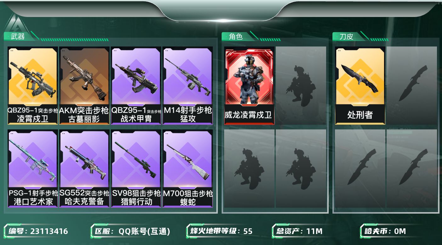 三角洲行动账号QQ【SJZEHC1519】EHC50171
凌霄戍卫
11m总资产-1k哈夫币-55烽火等级-钻石-1