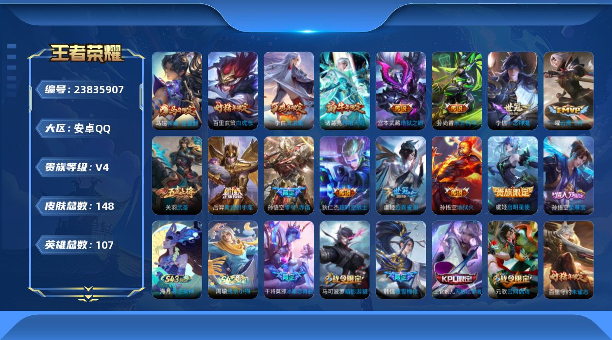WZQM4520008王者荣耀账号详情图11 WZQM4520008王者荣耀账号详情图11