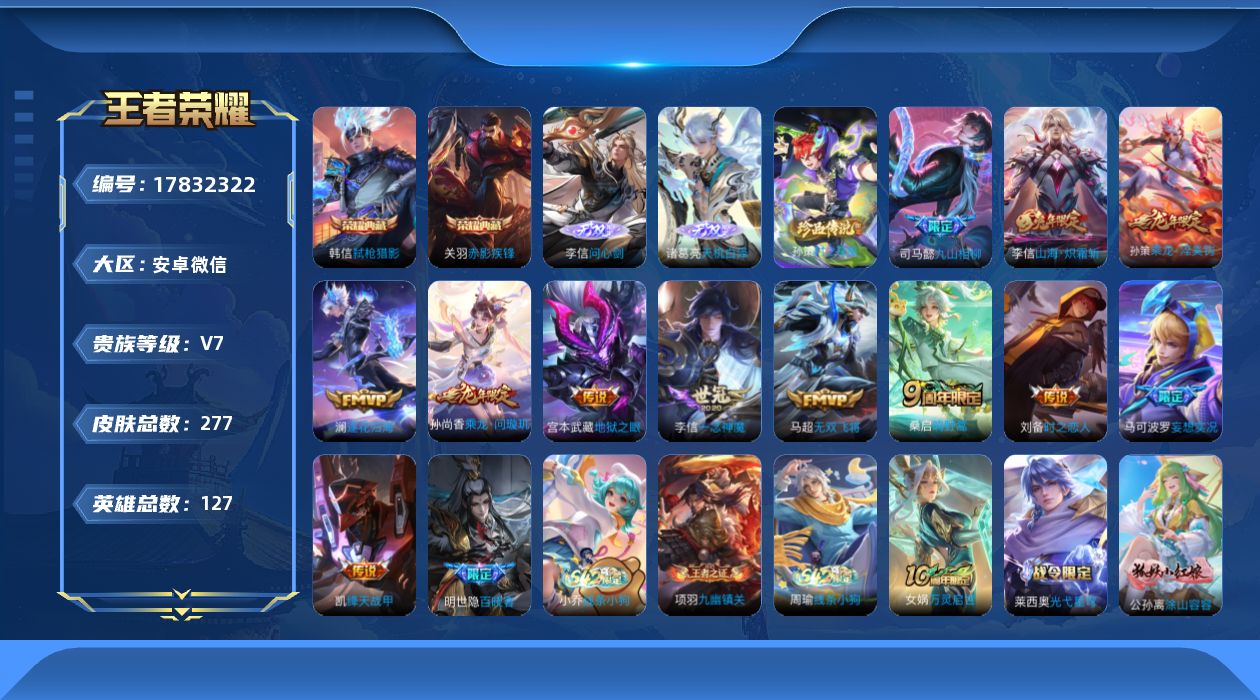 WZQM4245977王者荣耀账号详情图21 WZQM4245977王者荣耀账号详情图21