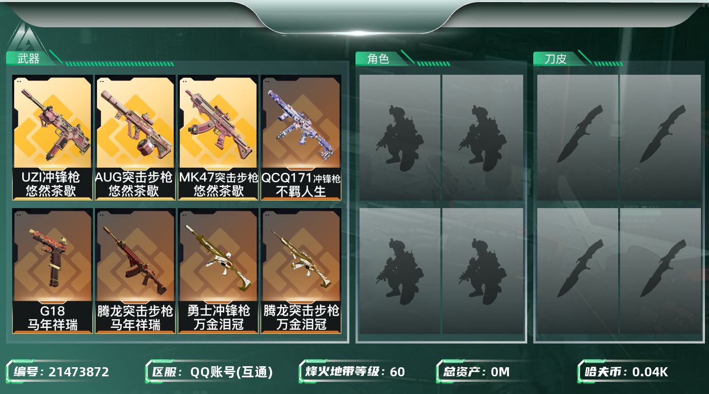 三角洲行动账号QQ[21473872]总资产:105.8M  13传说枪械 哈夫币:45.537K 不可二次 不可修改