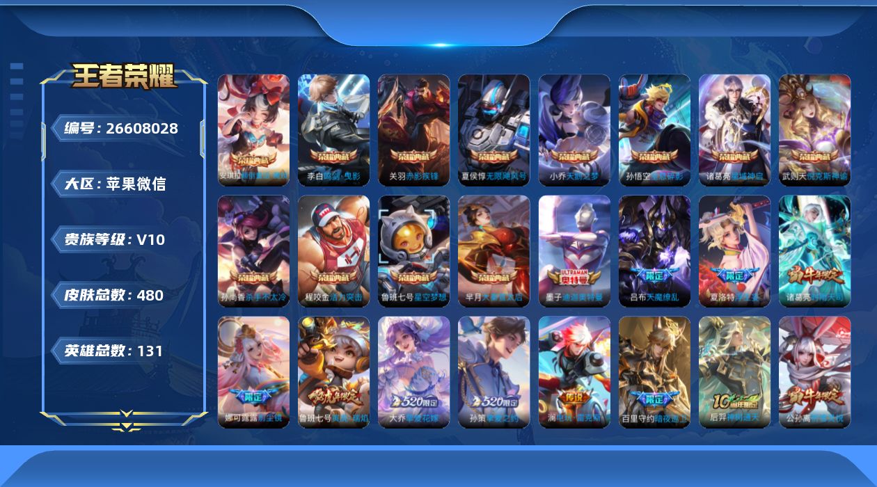 王者荣耀账号苹果VX[26608028]V10 12典藏 1珍品传说 50传说 131英雄 480皮肤 典藏英雄武则天 
