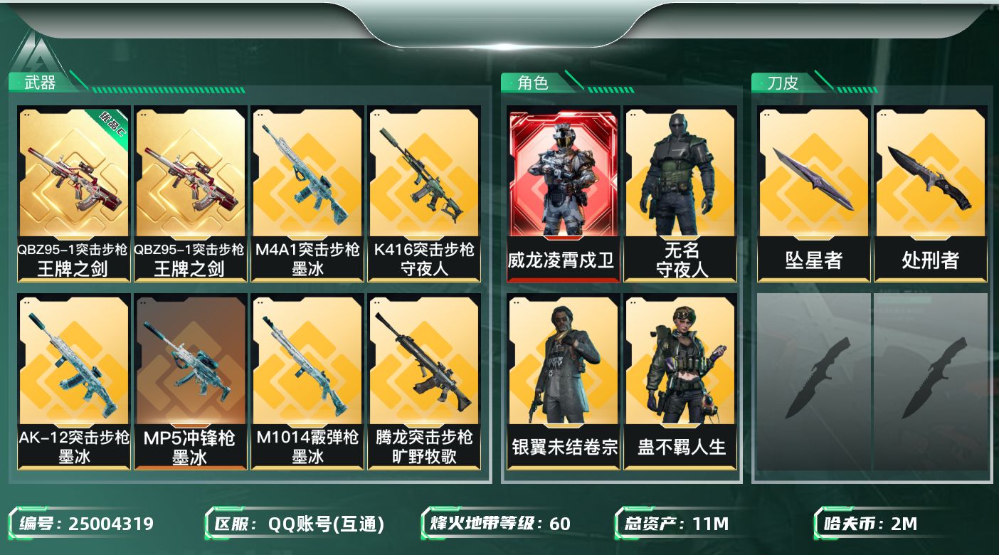 三角洲行动账号QQ[25004319]【8252】38335   付付  11m总资产-2008k哈夫币-60烽火等级