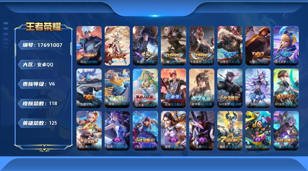 王者荣耀账号安卓QQ0ADMQT可二次"""传说7优质限定6
钱包已注销、信用分正常、
新传说限定：愿照·九州拓,