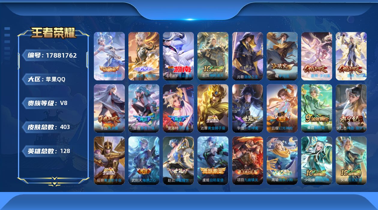 WZQM4251014王者荣耀账号详情图20