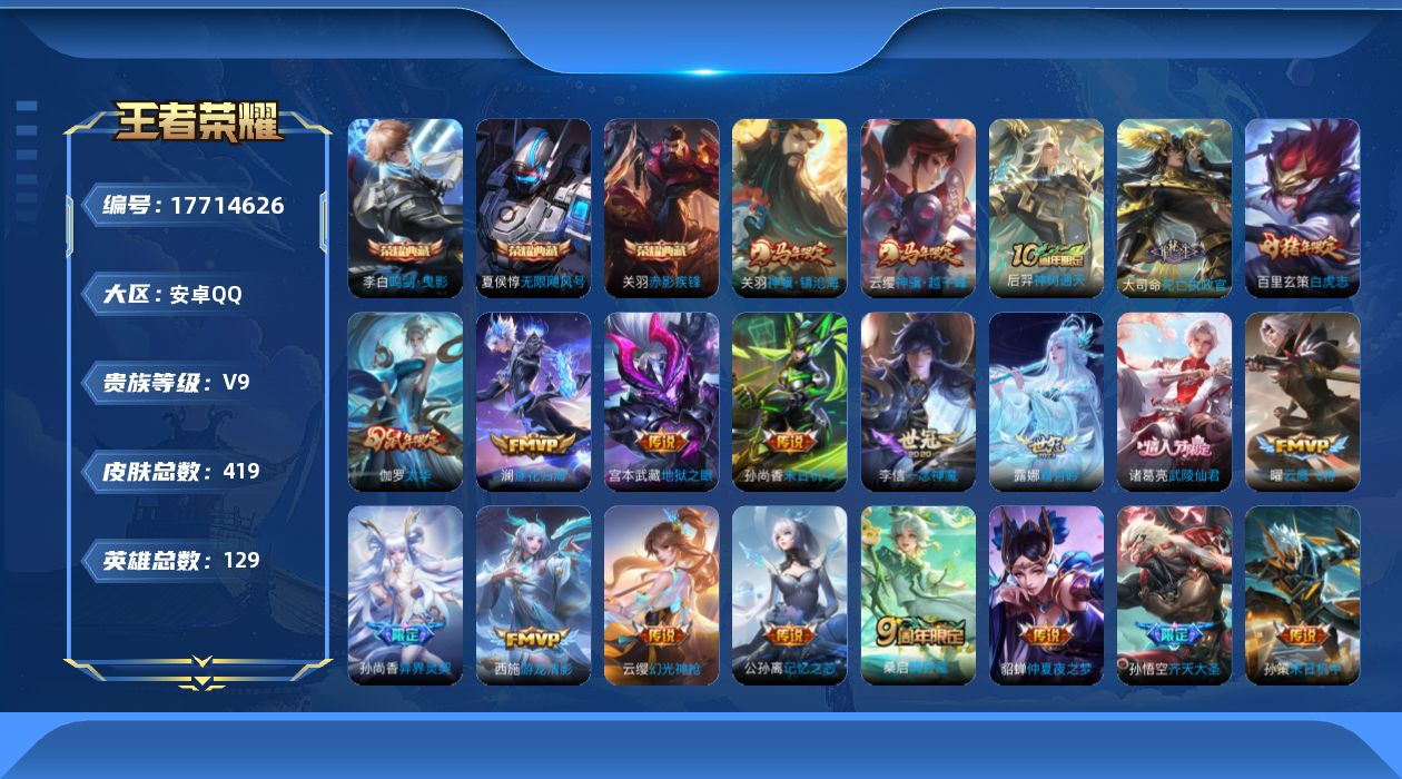 WZQM4236079王者荣耀账号详情图17