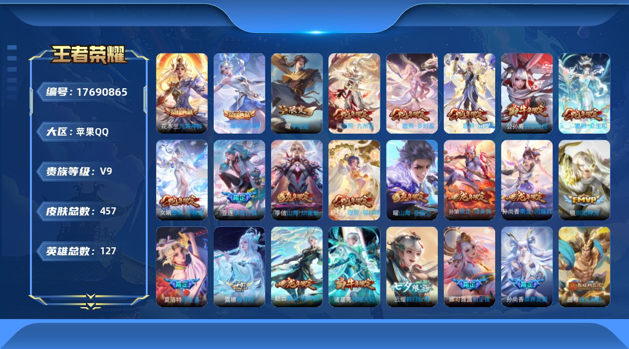 王者荣耀账号苹果QQ0B7VB9可二次457皮肤水晶3传说41优质限定50
信用分合格 钱包已注销
水晶皮肤：九霄神