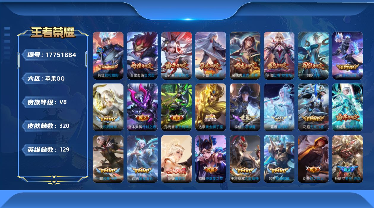 WZQM4239237王者荣耀账号详情图19