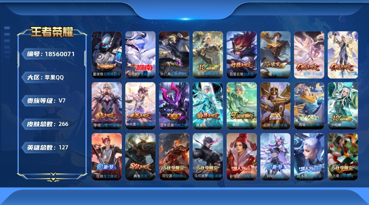 WZQM4294604王者荣耀账号详情图21